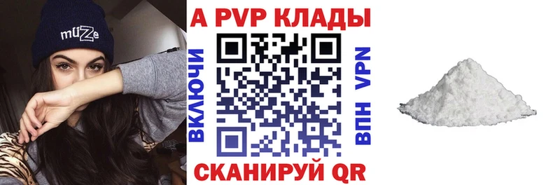 A PVP VHQ  купить закладку  Ивдель 